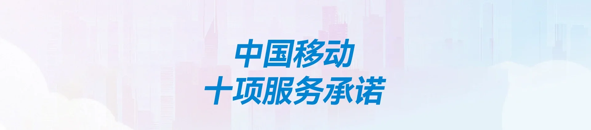 莱西市移动宽带