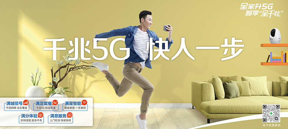 中国移动莱西市移动宽带